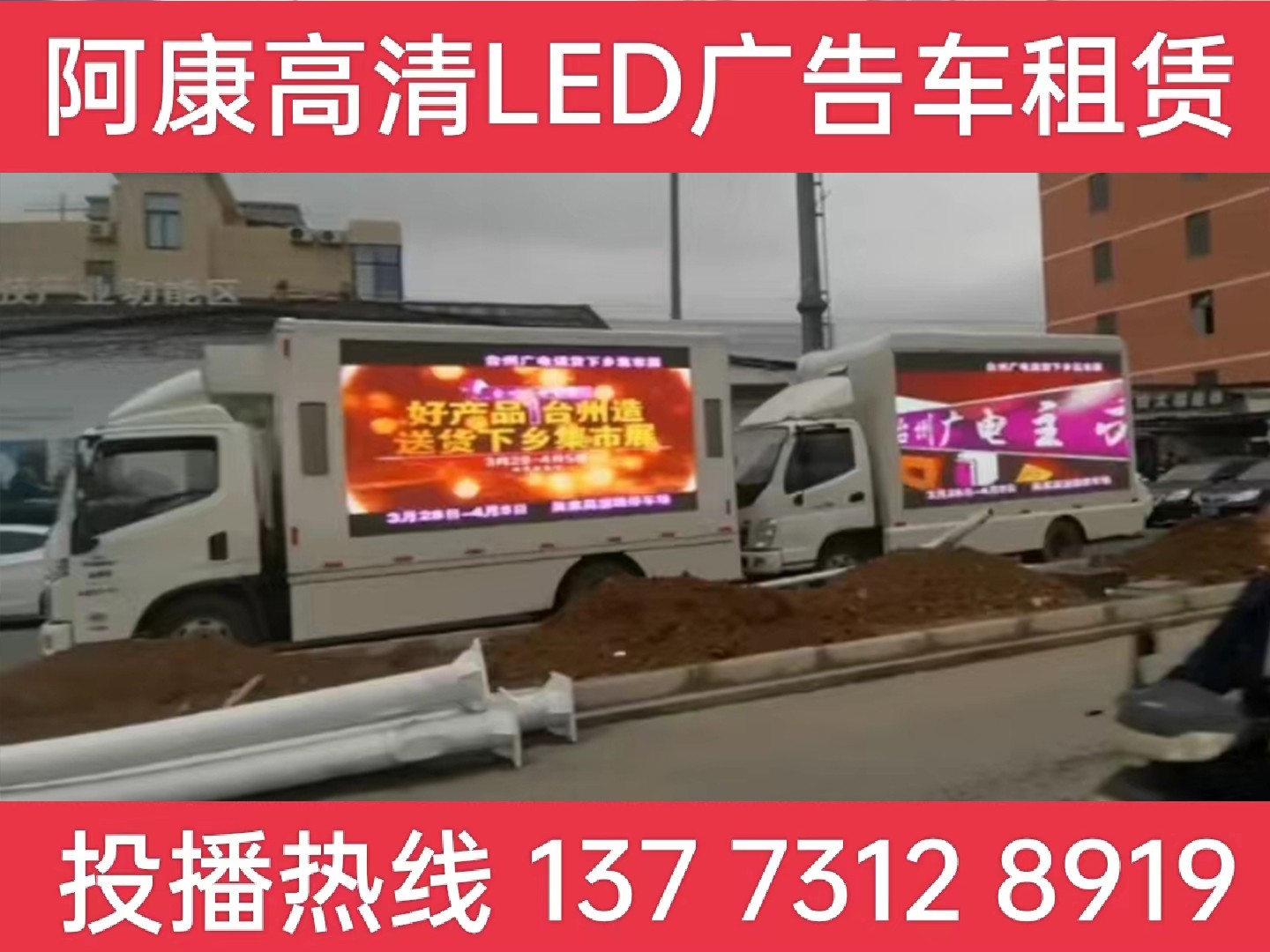 德清县LED宣传车租赁