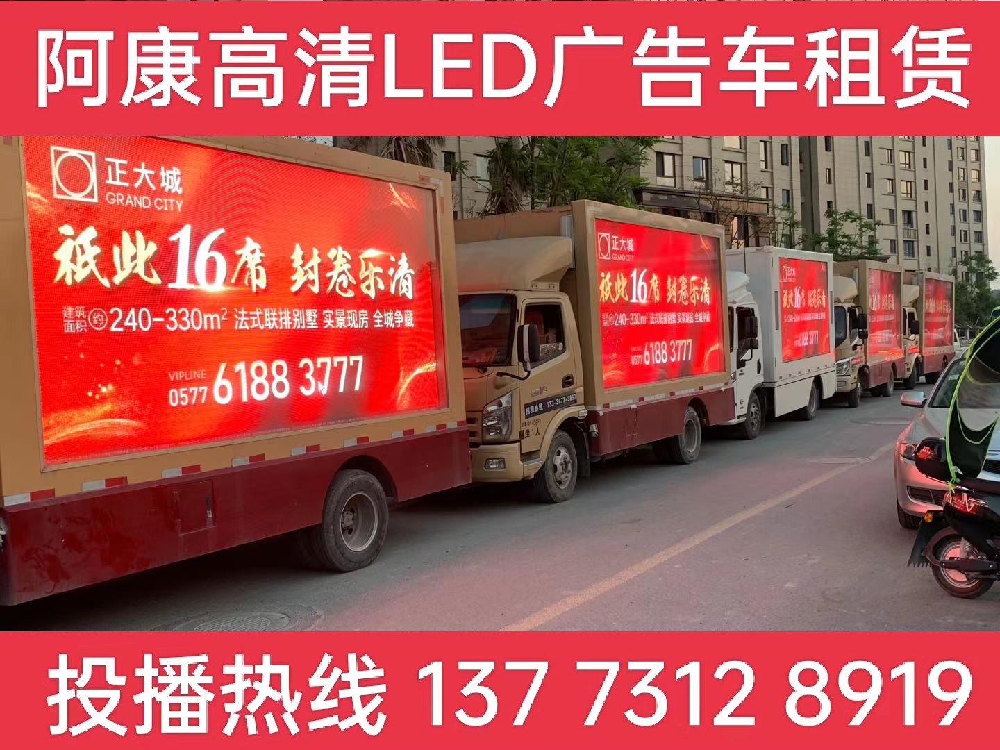 德清县LED广告车出租