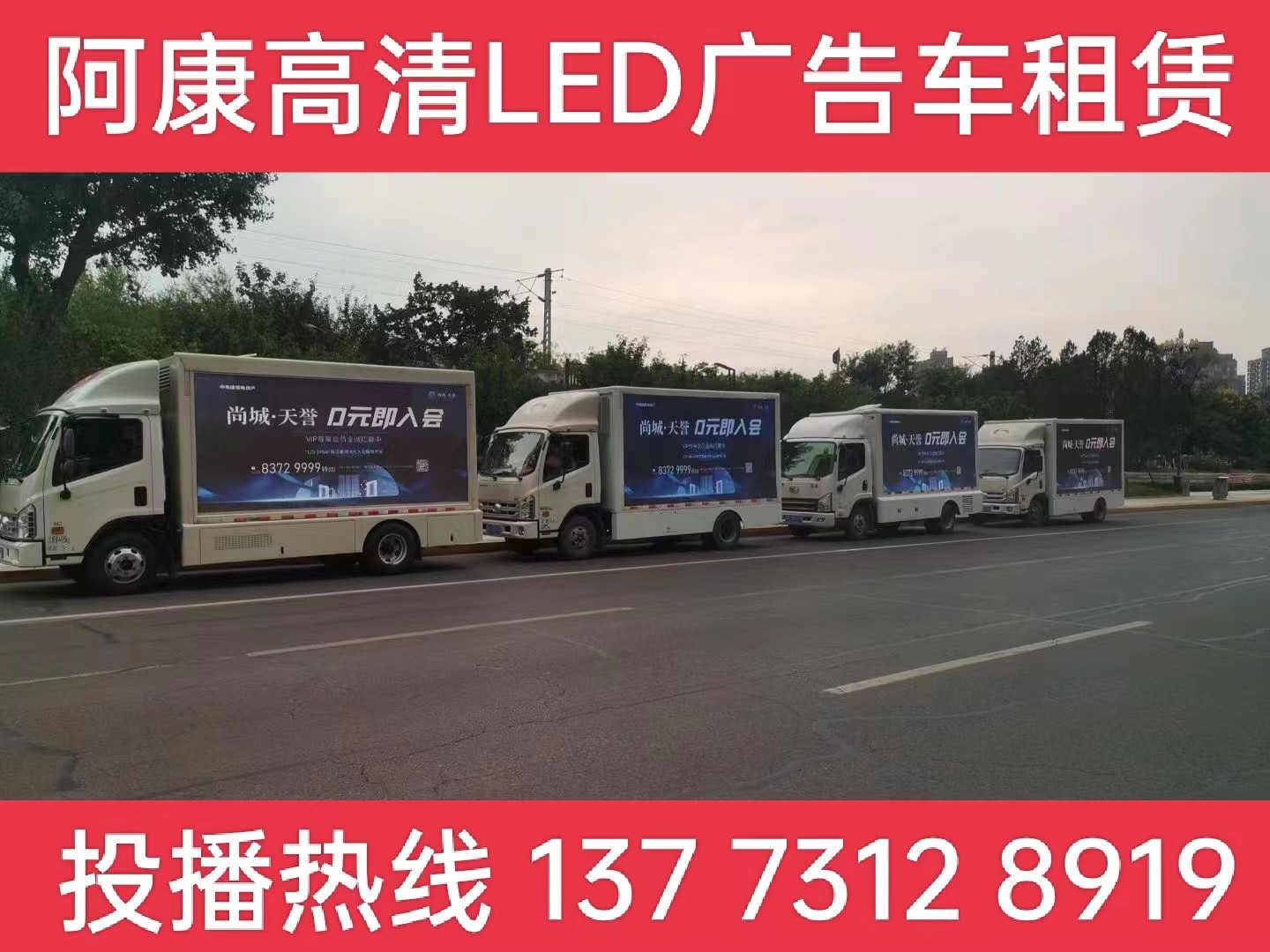 德清县LED广告车出租-某房产公司效果展示