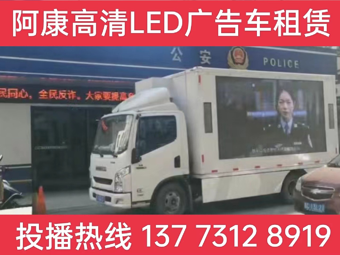 德清县LED广告车租赁-反诈宣传