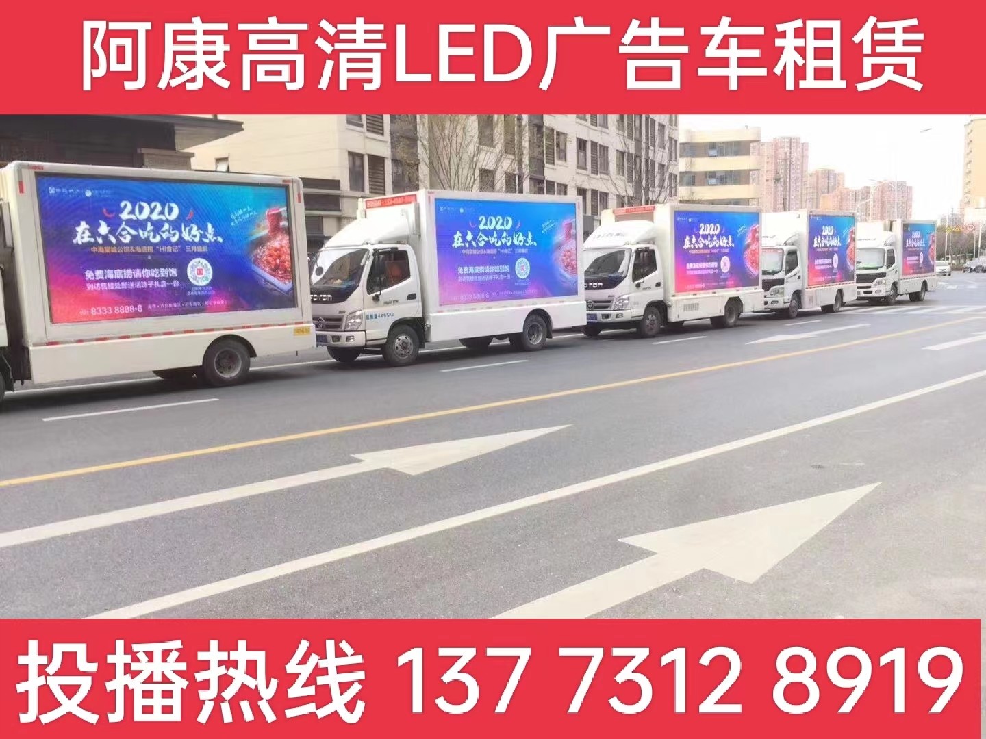 德清县宣传车出租-海底捞LED广告