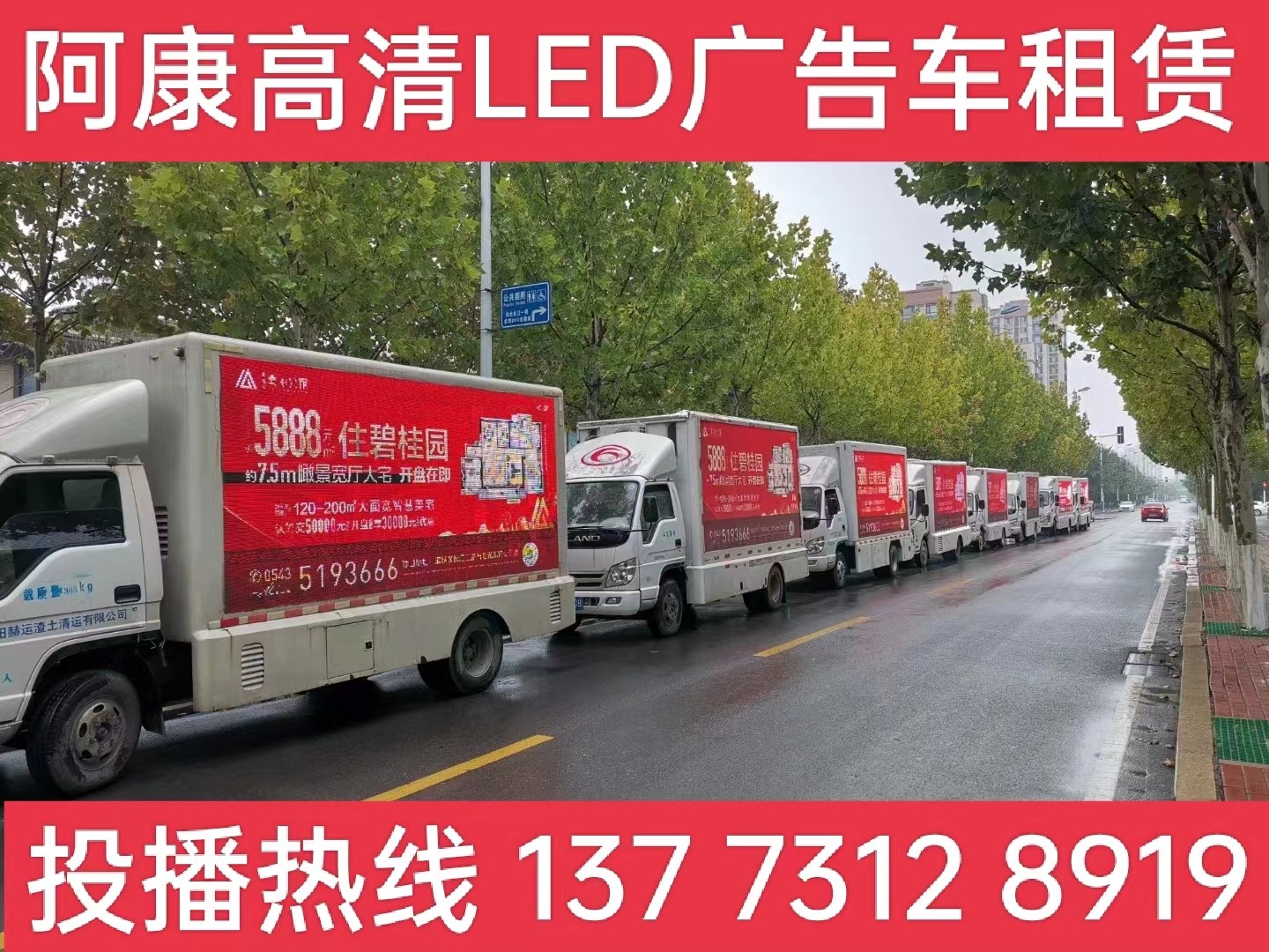 德清县宣传车租赁公司-楼盘LED广告车投放